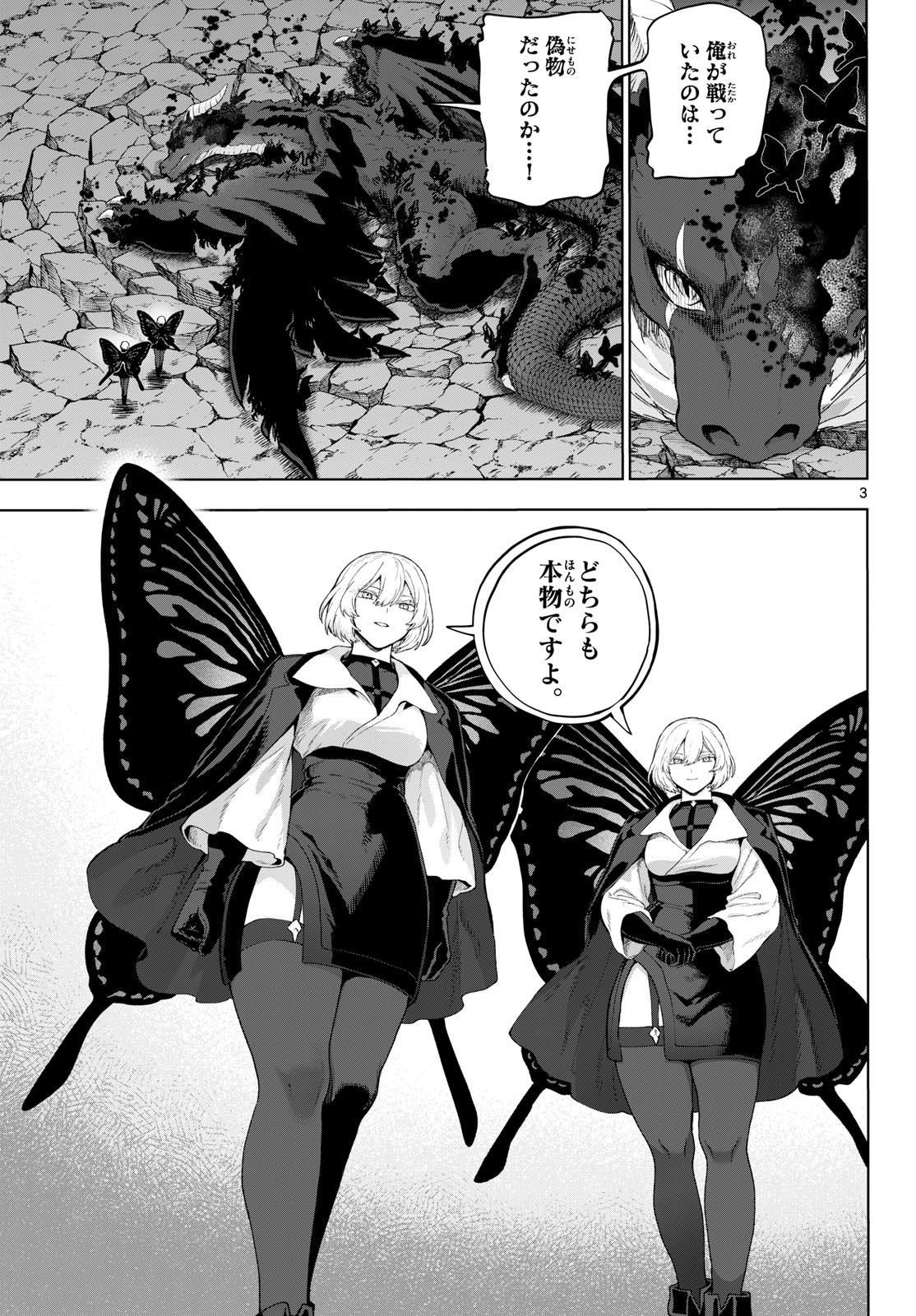 カグライ ~神楽と雷人~ 第51話 - Page 3