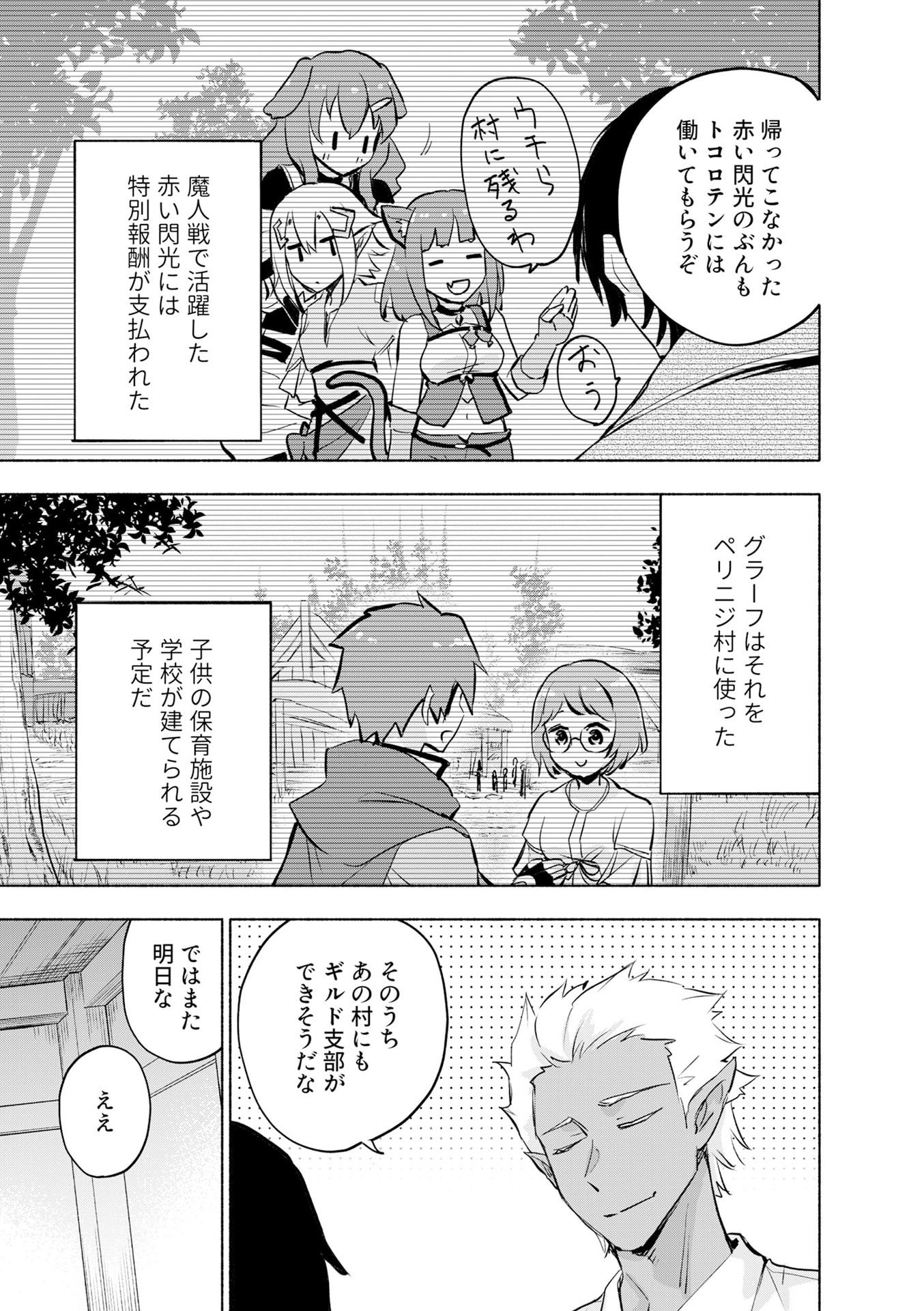 えっ、転移失敗 成功 第51話 - Page 5