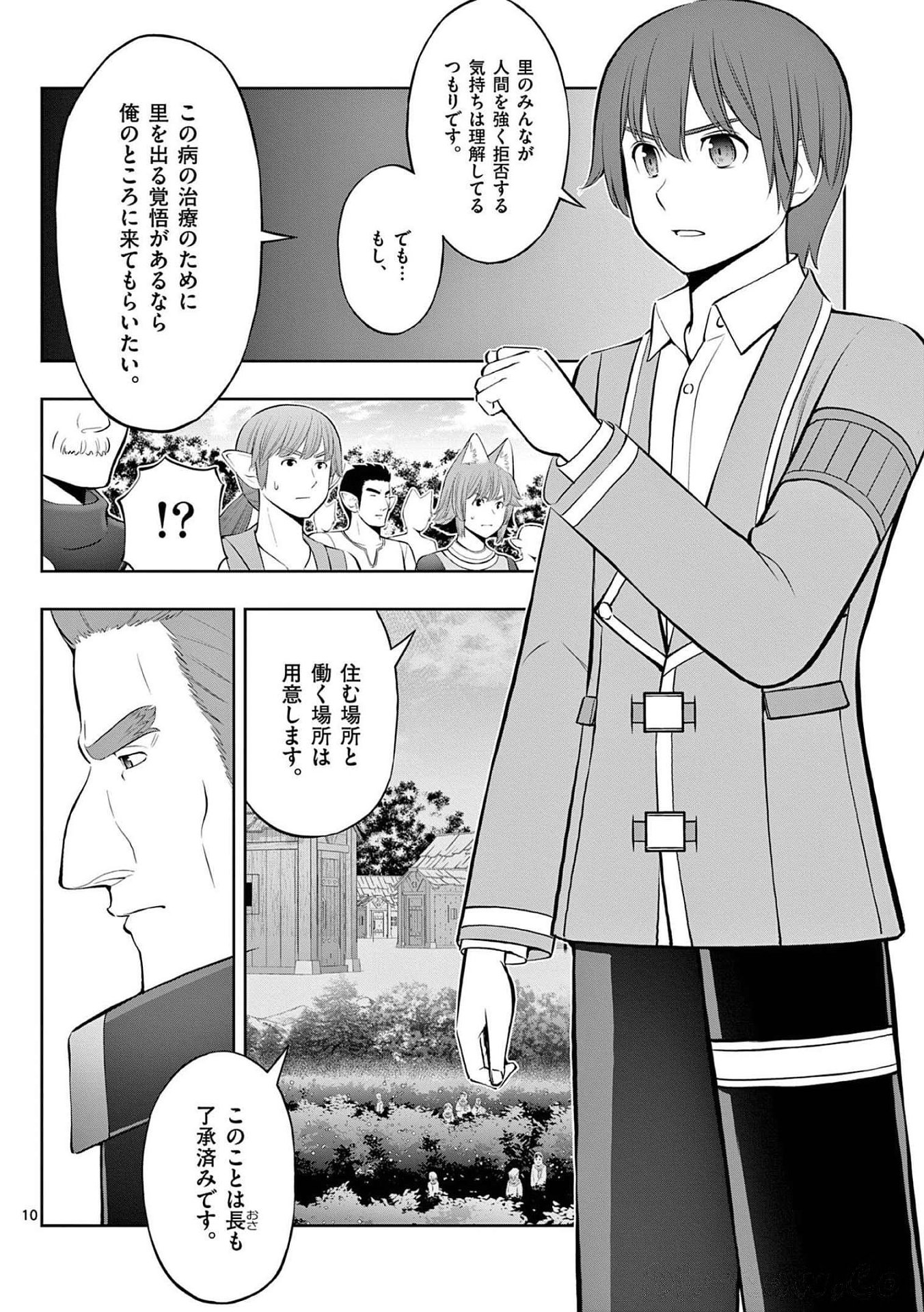 お菓子職人の成り上がり 天才パティシエの領地経営 第19話 - Page 10