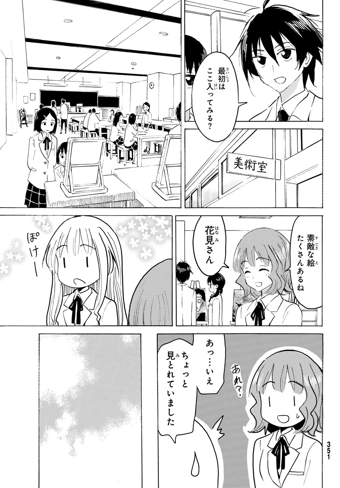 八乙女 第48話 - Page 13