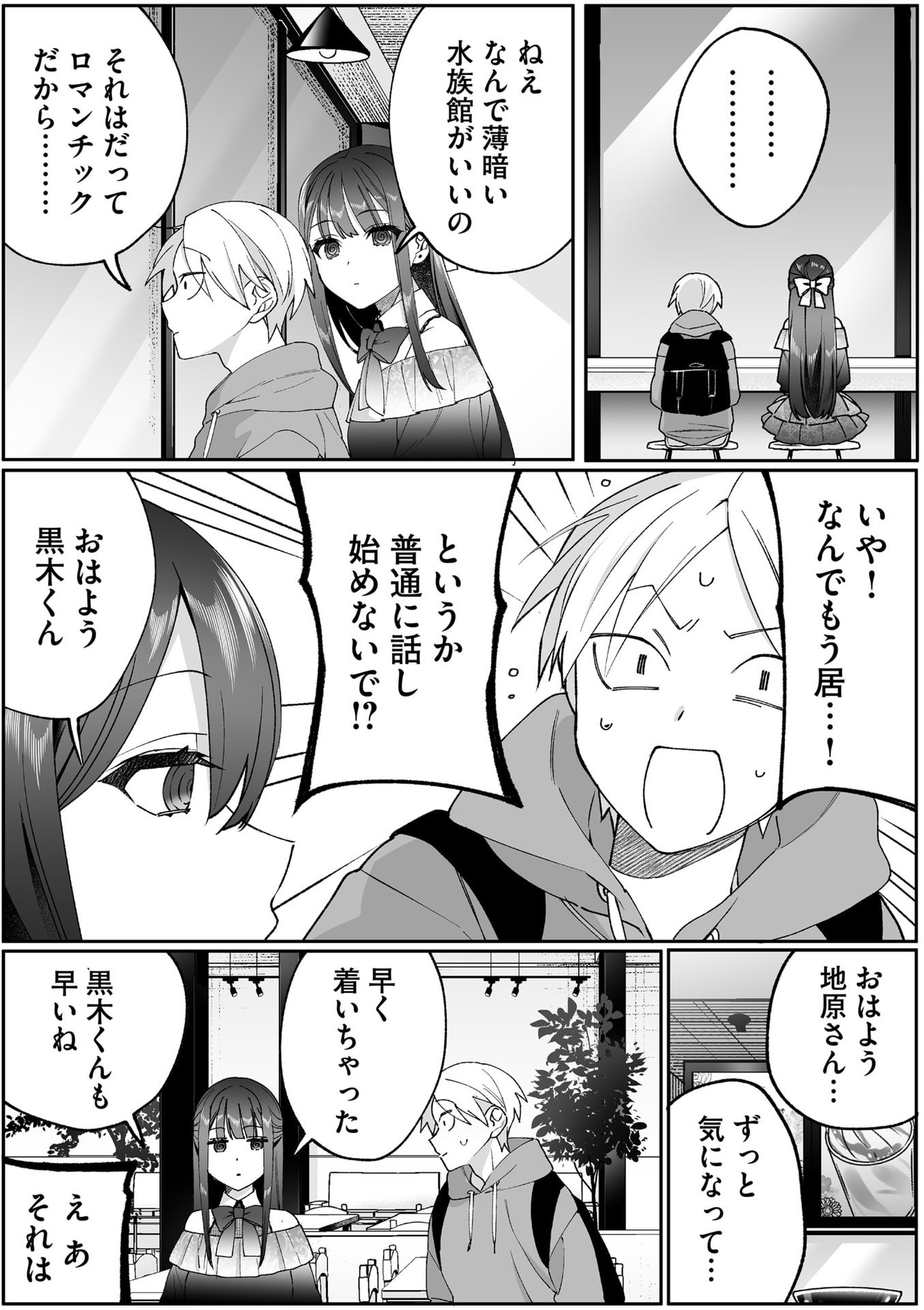 地雷なんですか 第87話 - Page 4