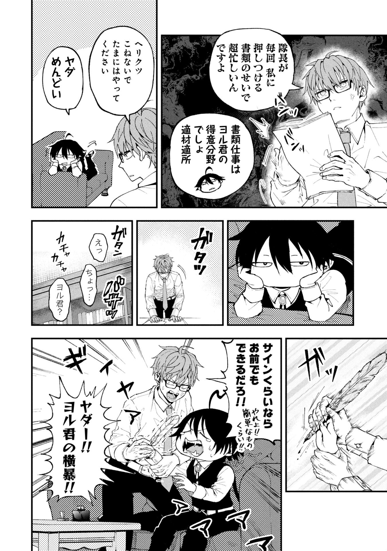 妖精や魔術師対策よりもスイーツが大事 第1話 - Page 56