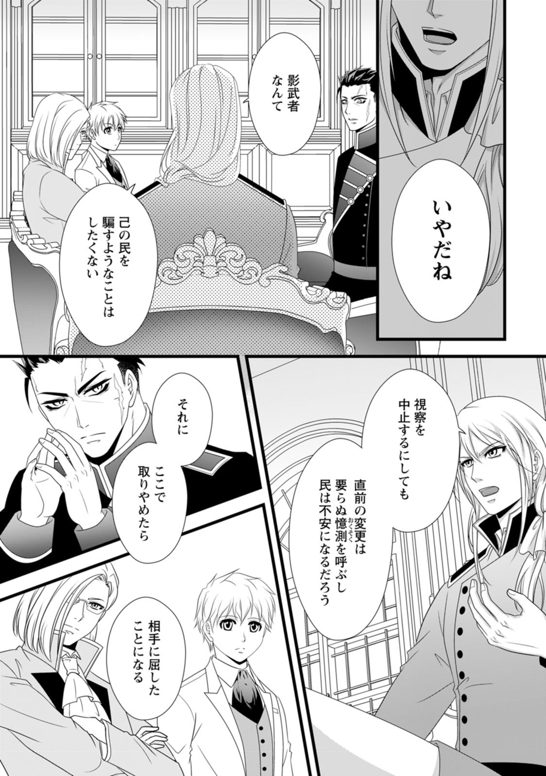 厳つい顔で凶悪騎士団長と恐れられる公爵様の最後の婚活相手は社交界の幻の花でした 第21話 - Page 20