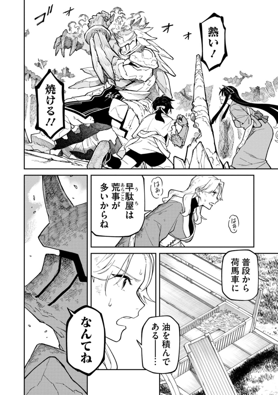 石神戦記 第32話 - Page 20