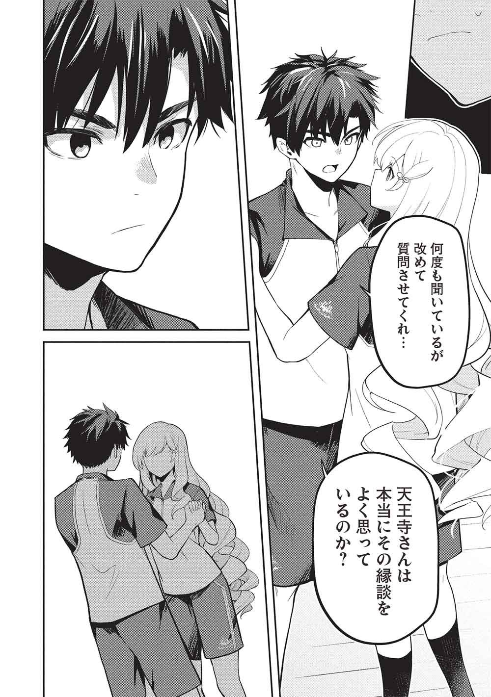才女のお世話 高嶺の花だらけな名門校で、学院一のお嬢様 生活能力皆無 を陰ながらお世話することになりました 第38話 - Page 24