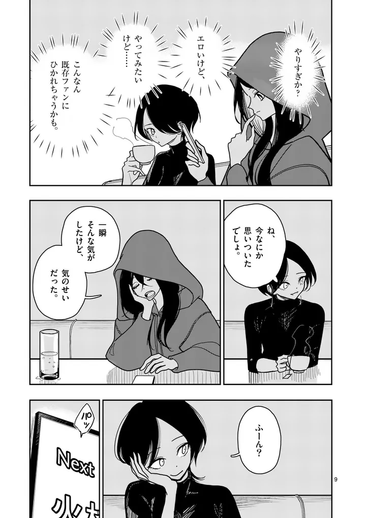 その炎の名は性癖 第33話 - Page 9