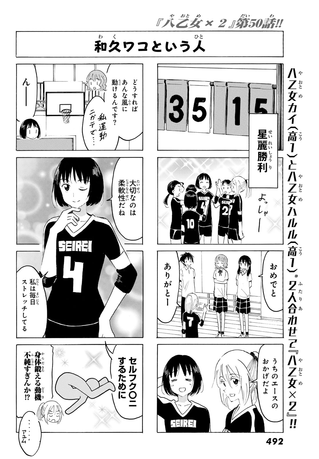 八乙女 第50話 - Page 6