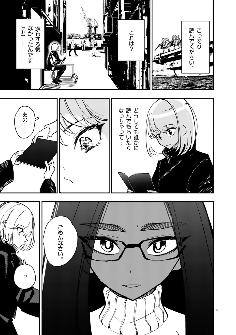 その炎の名は性癖 第37話 - Page 9
