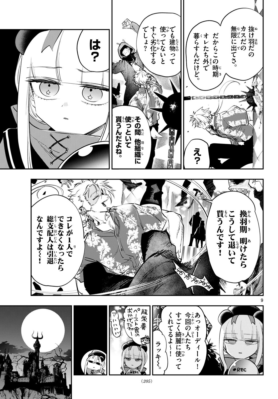 在魔王城说晚安 魔王城でおやすみ 第442話 - Page 9