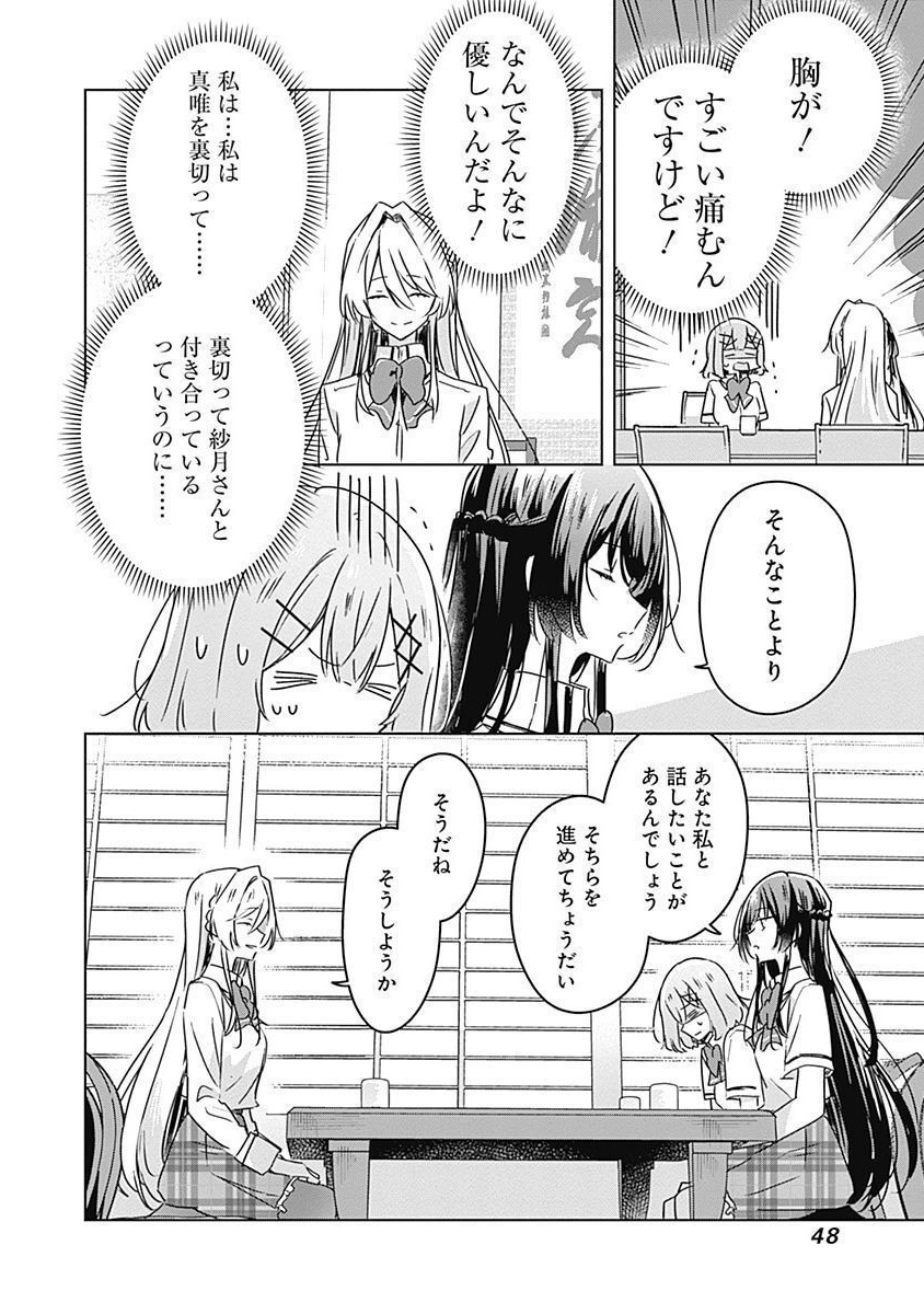 わたしが恋人になれるわけないじゃん、ムリムリ 第29話 - Page 16