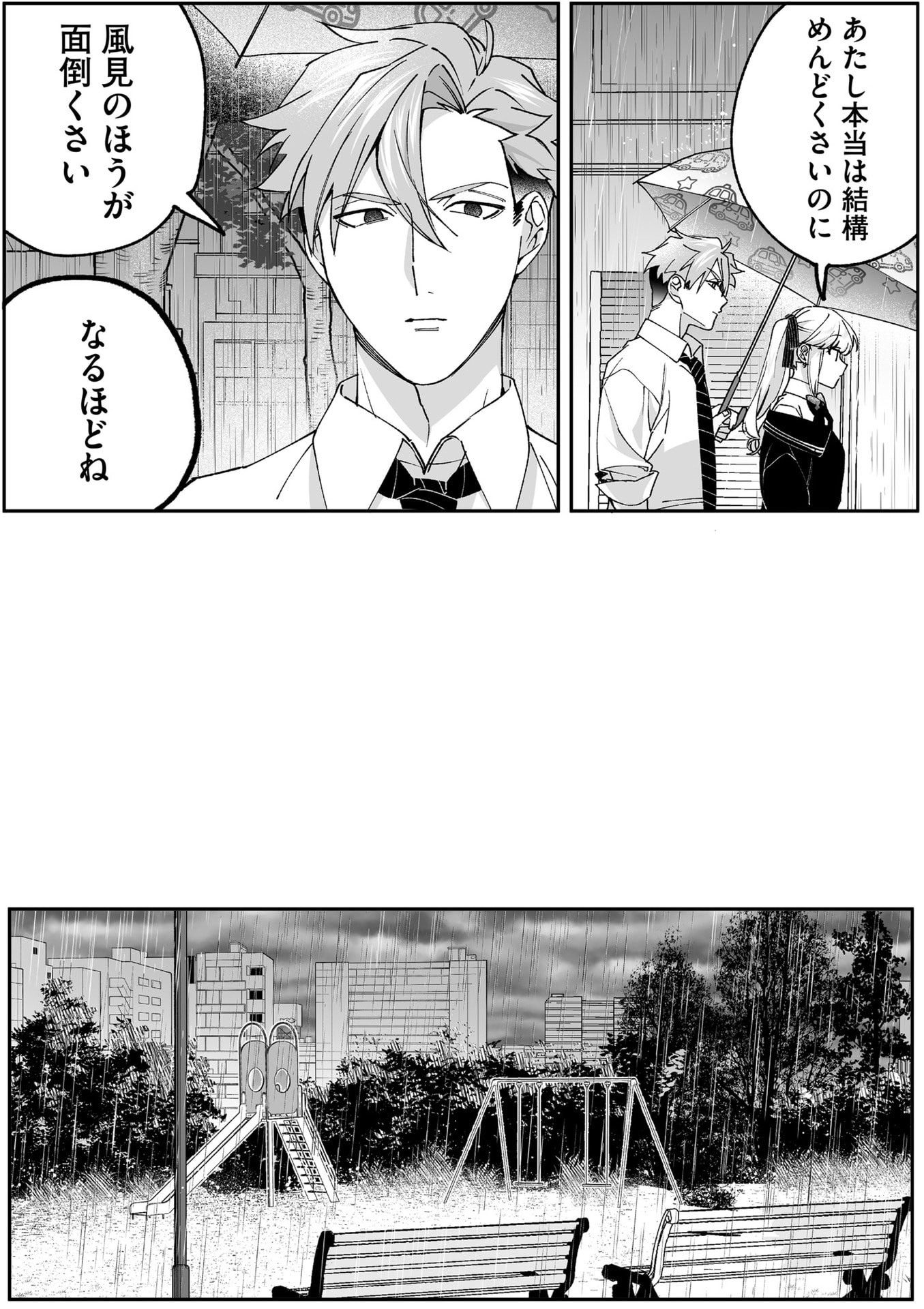 地雷なんですか 第81話 - Page 7