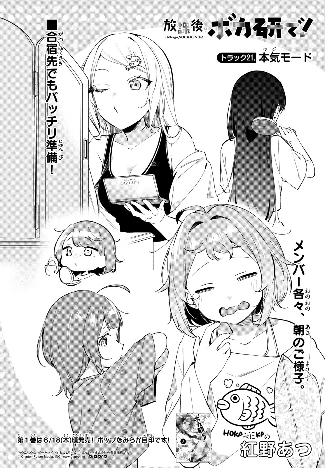放課後、ボカ研で！ 第21話 - Page 2