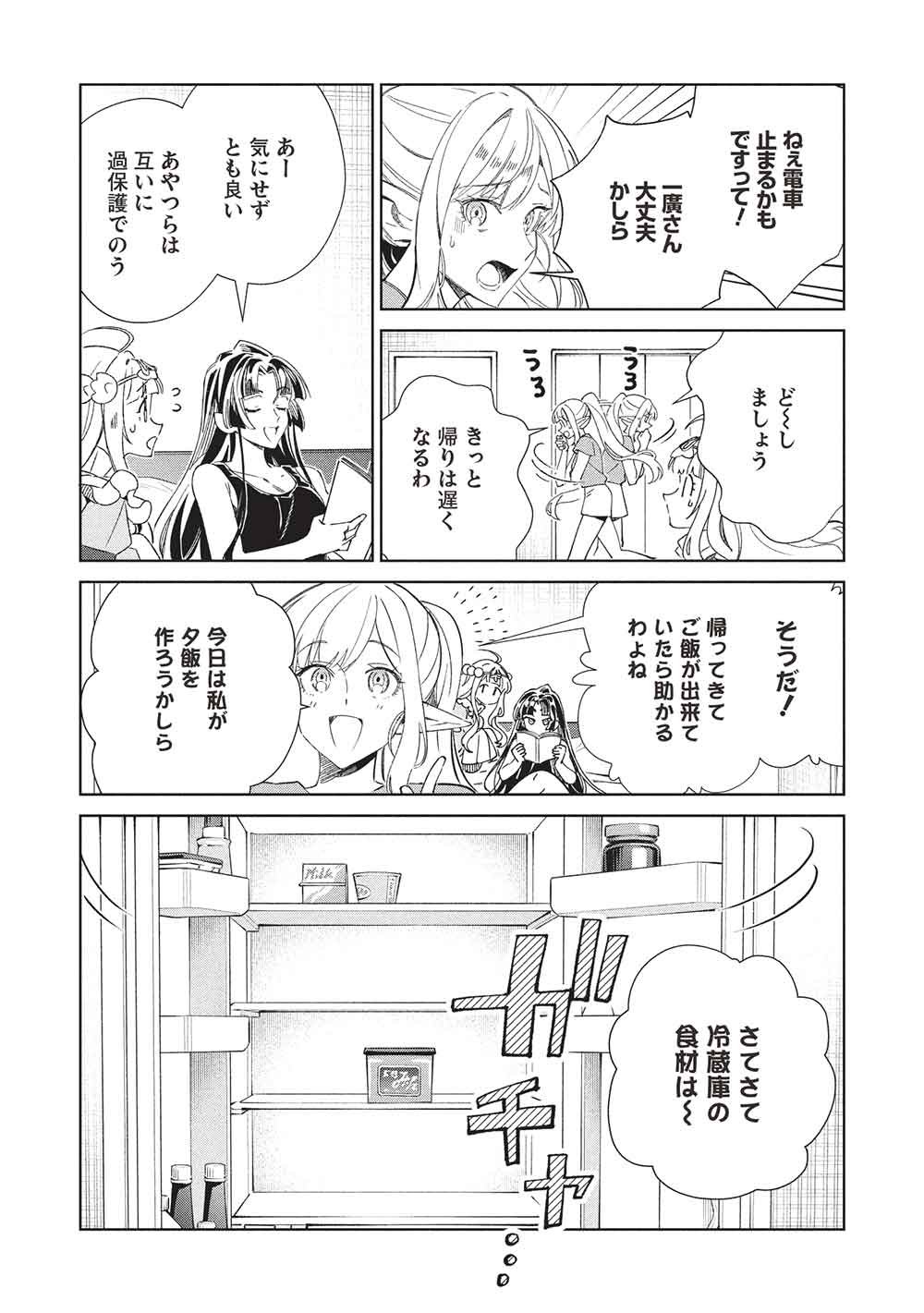 日本へようこそエルフさん。 第68話 - Page 7