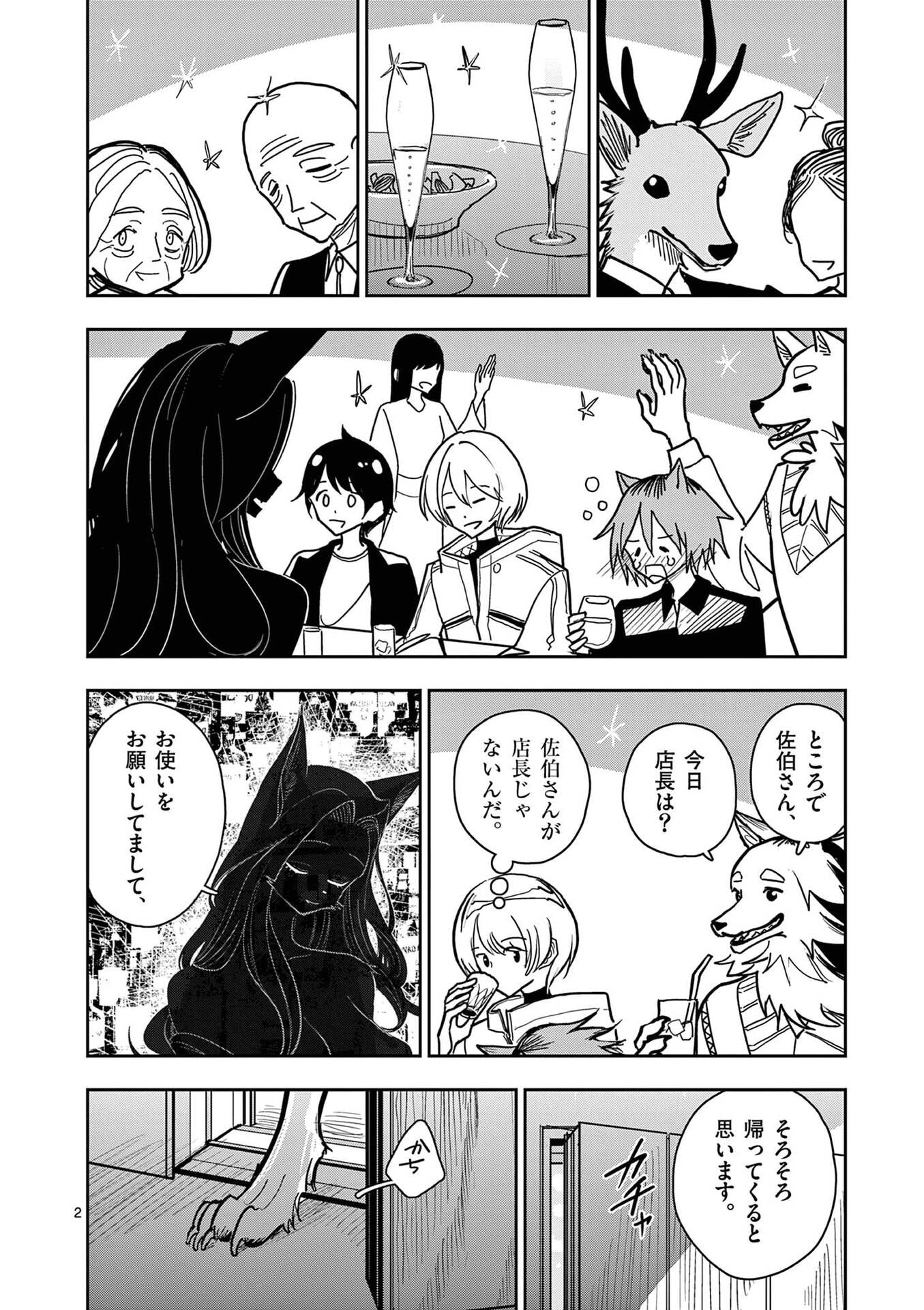 その炎の名は性癖 第29話 - Page 2