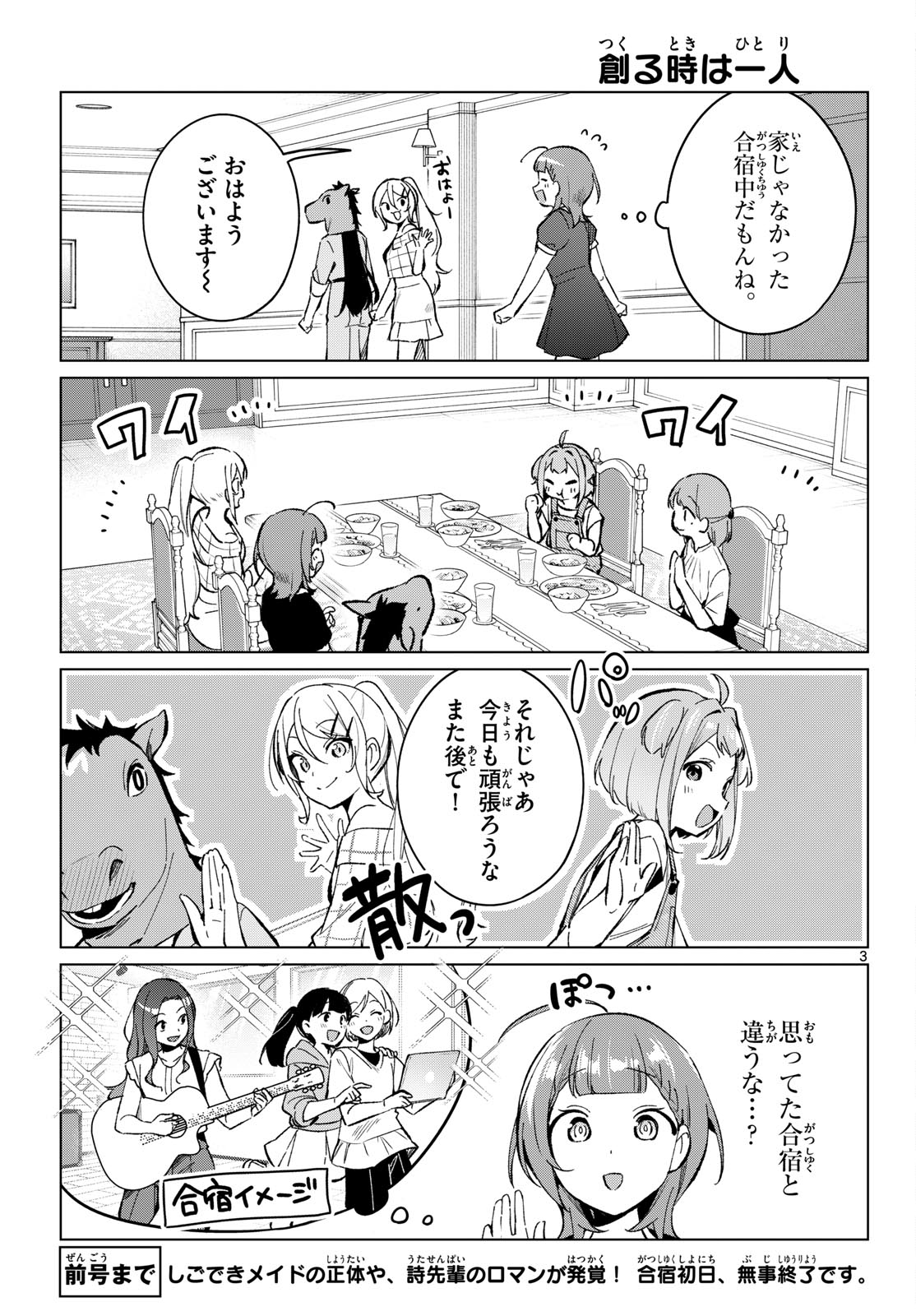 放課後、ボカ研で！ 第21話 - Page 3