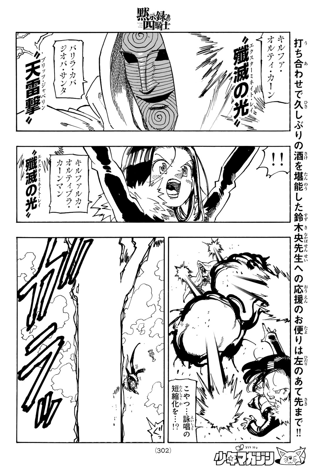 黙示録の四騎士 仮 第241話 - Page 14