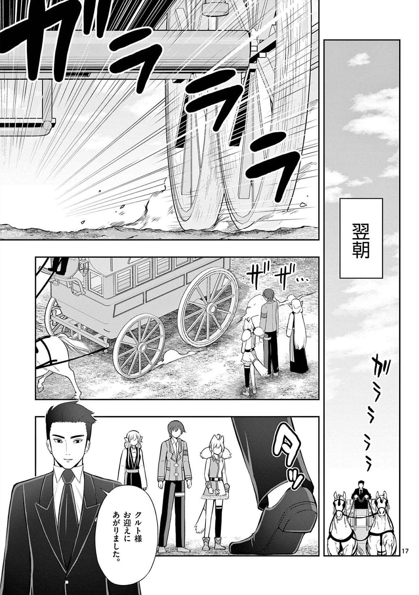 お菓子職人の成り上がり 天才パティシエの領地経営 第21話 - Page 17