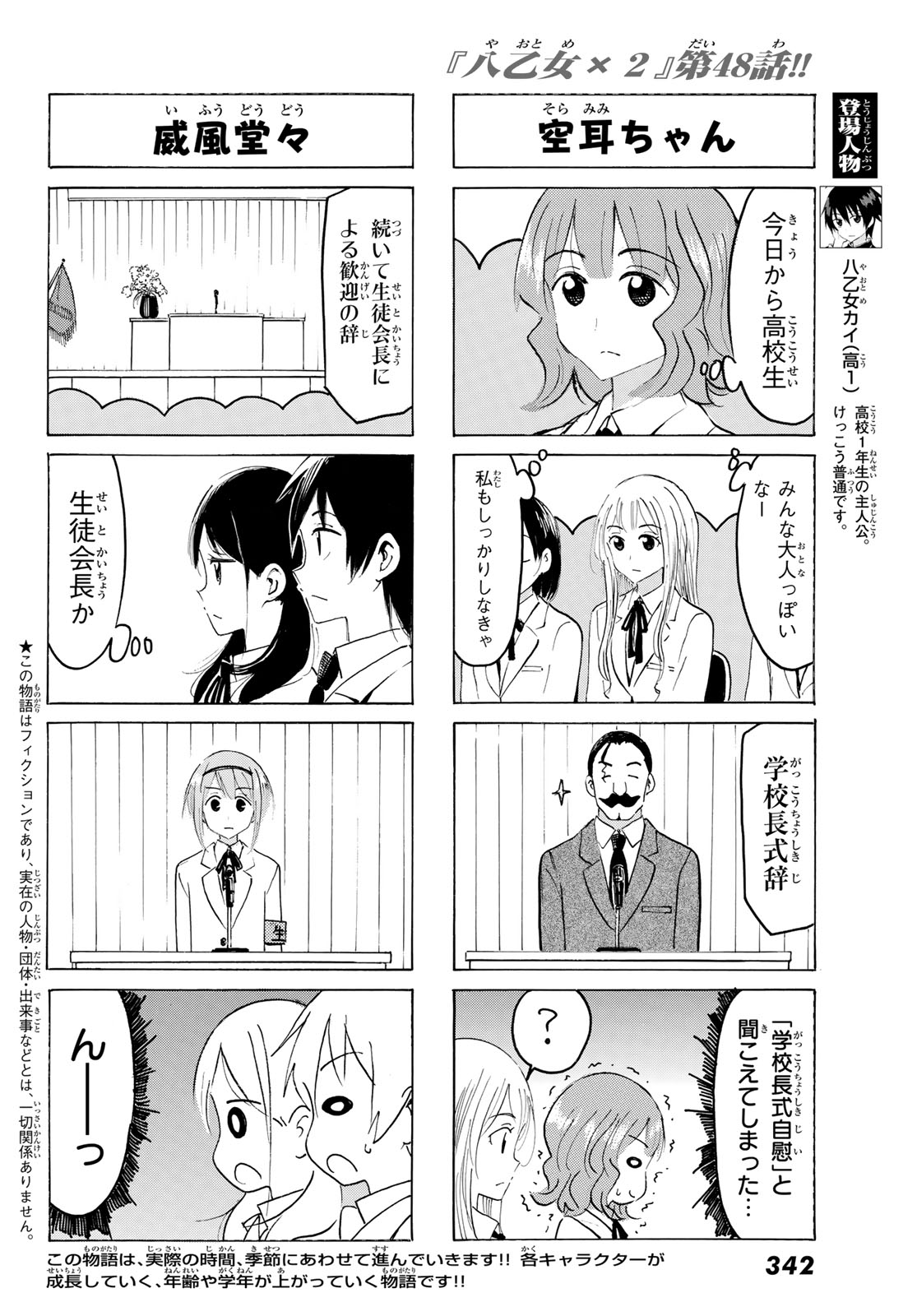 八乙女 第48話 - Page 4