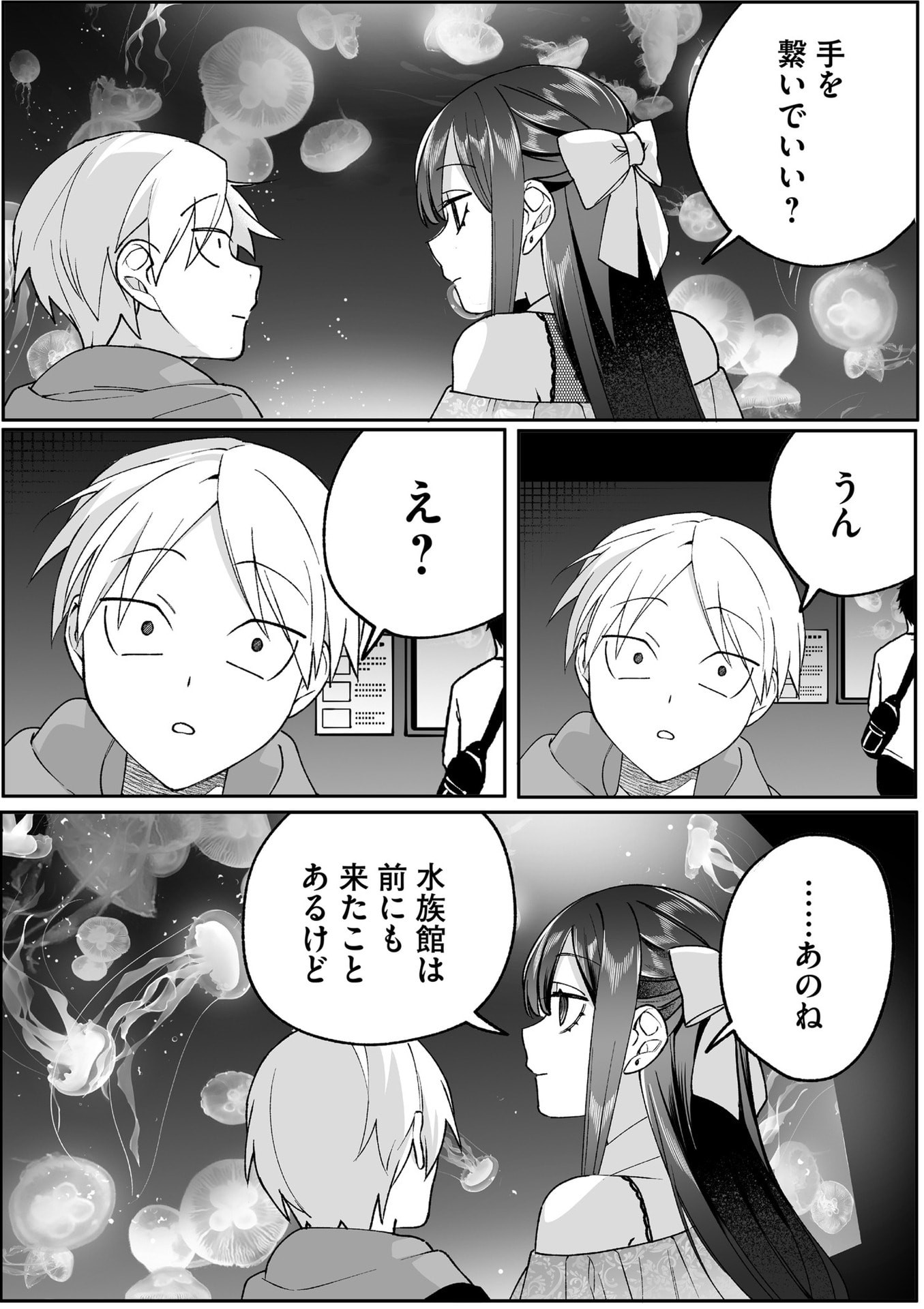 地雷なんですか 第87話 - Page 11