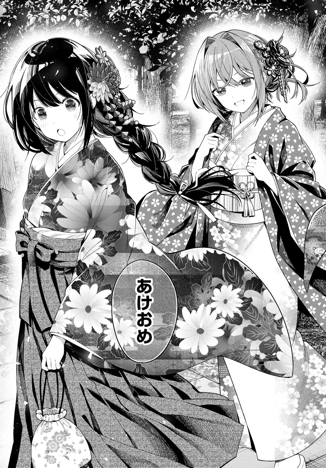 真夜中ハートチューン 第119話 - Page 7