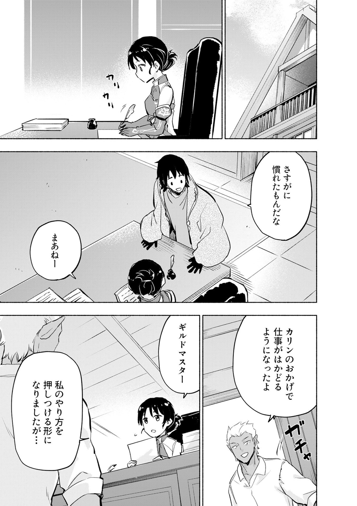えっ、転移失敗 成功 第51話 - Page 19