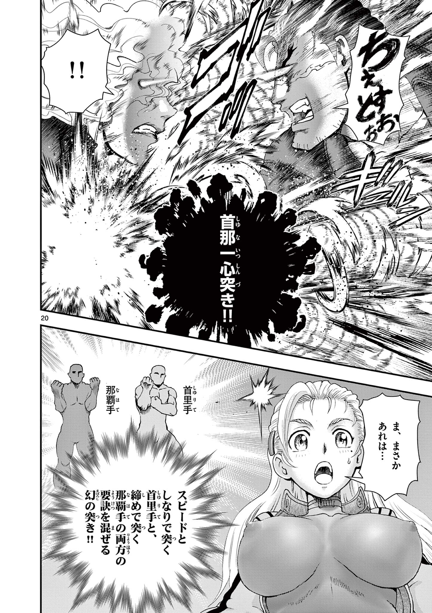 史上最強の弟子ケンイチ 第11話 - Page 20