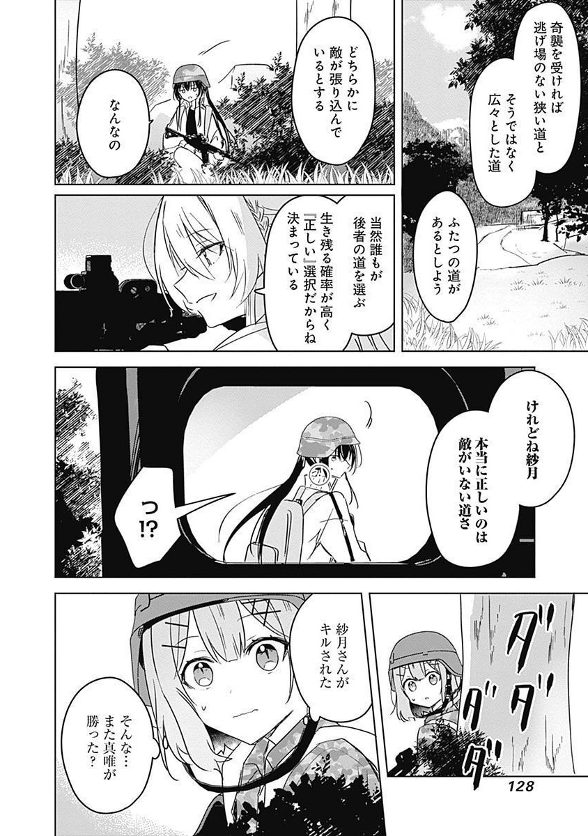 わたしが恋人になれるわけないじゃん、ムリムリ 第34話 - Page 14