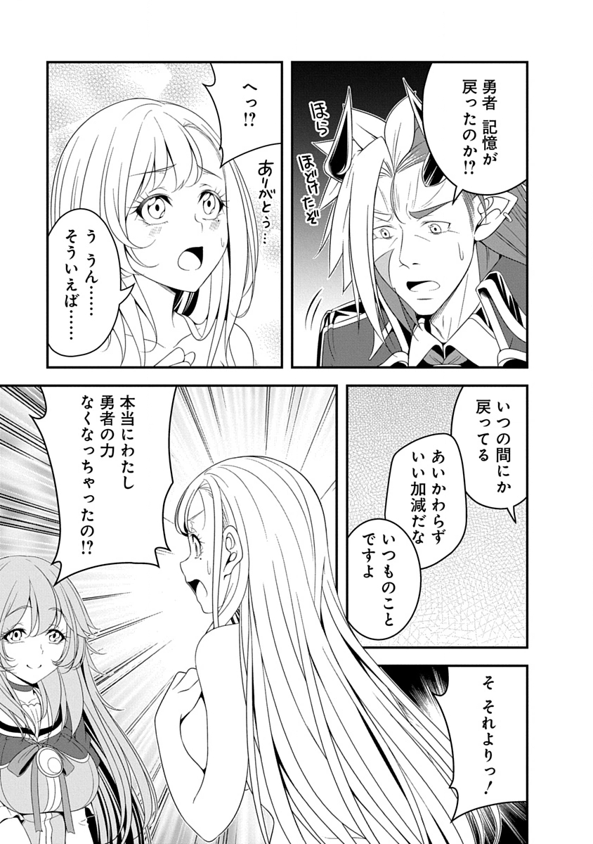 魔王はカッコよく倒されたいのに、勇者がすぐ全滅しやがる 第38話 - Page 19
