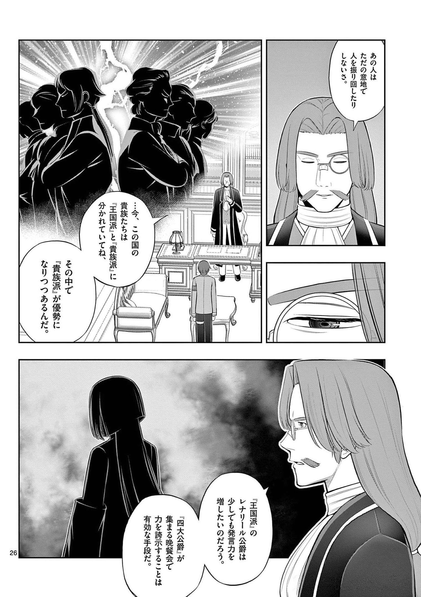 お菓子職人の成り上がり 天才パティシエの領地経営 第21話 - Page 26