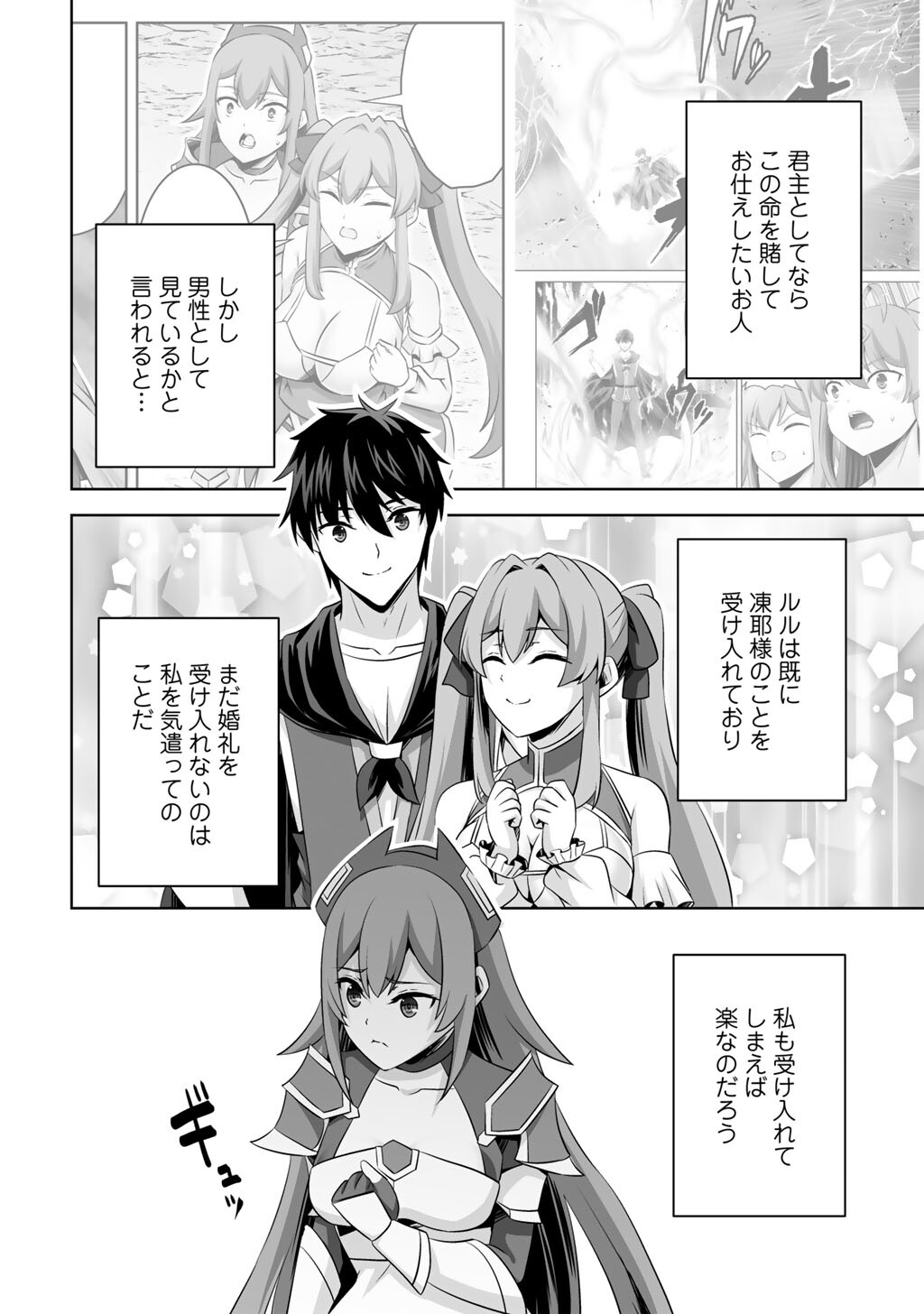 神の手違いで死んだらチートガン積みで異世界に放り込まれました 第74話 - Page 16