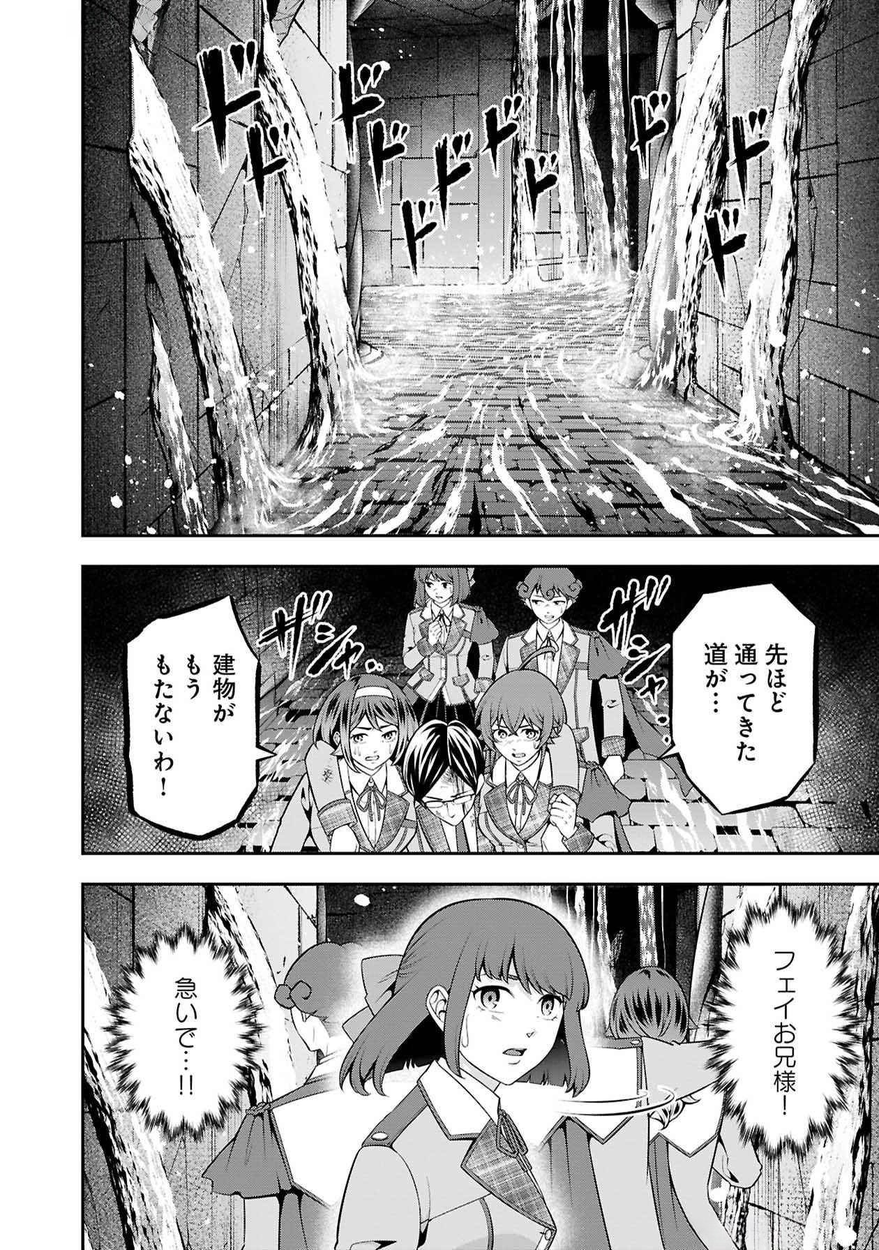 戦慄の魔術師と五帝獣 第49話 - Page 18