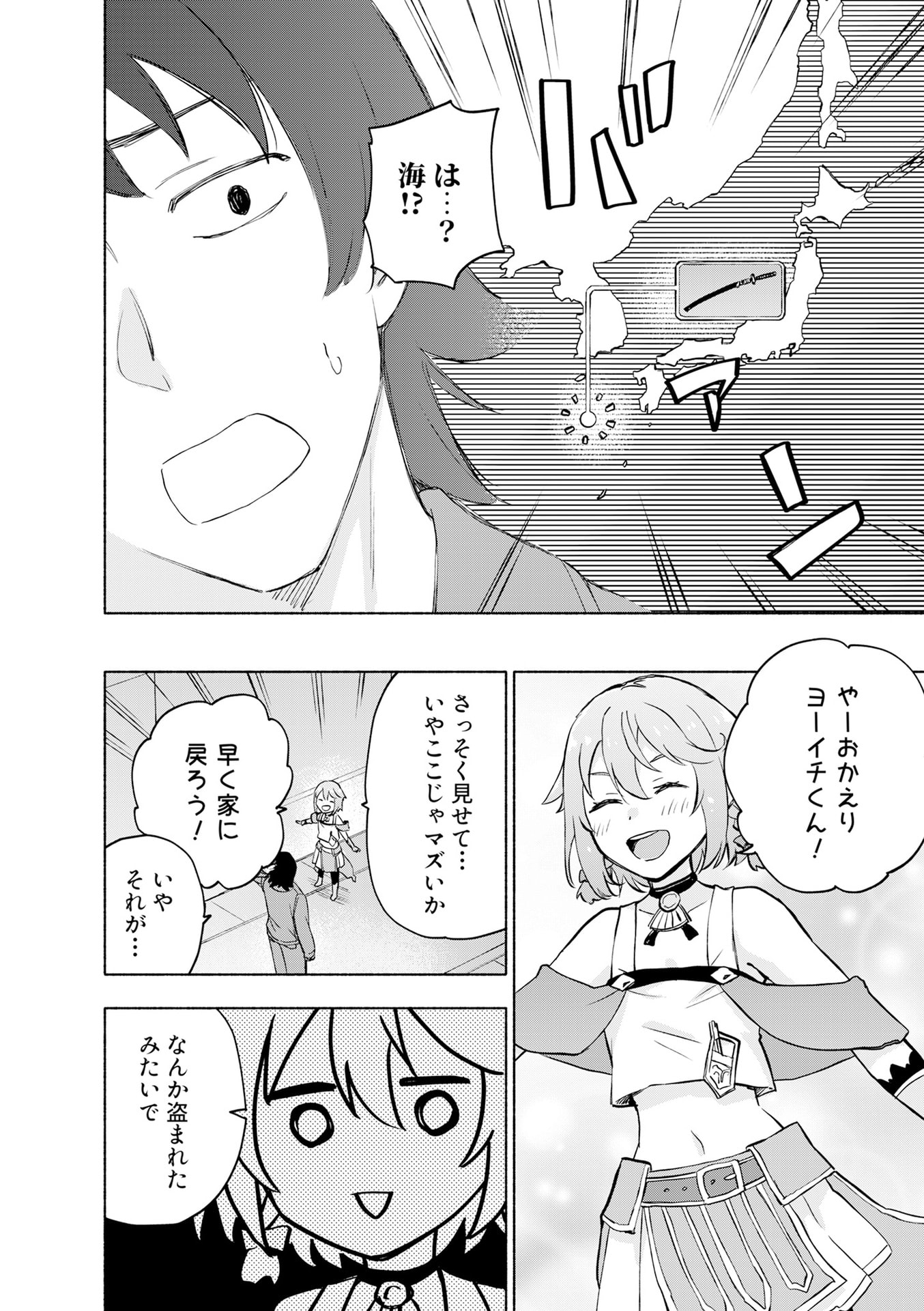 えっ、転移失敗 成功 第53話 - Page 10