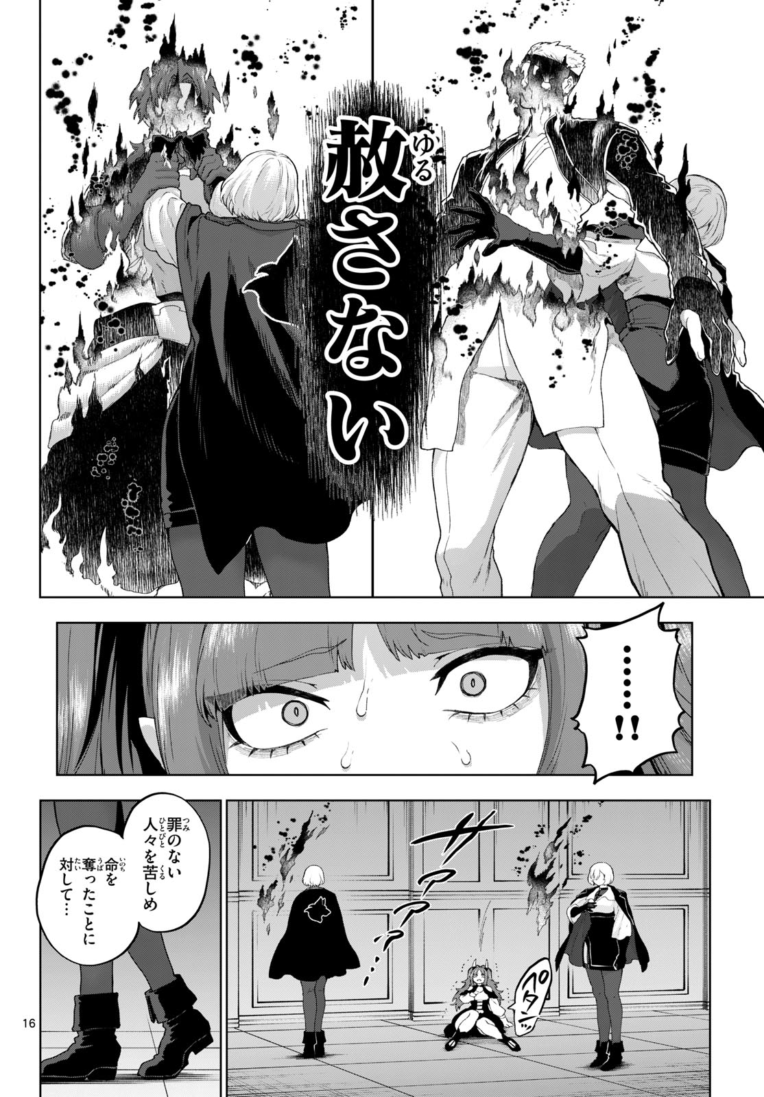 カグライ ~神楽と雷人~ 第51話 - Page 16