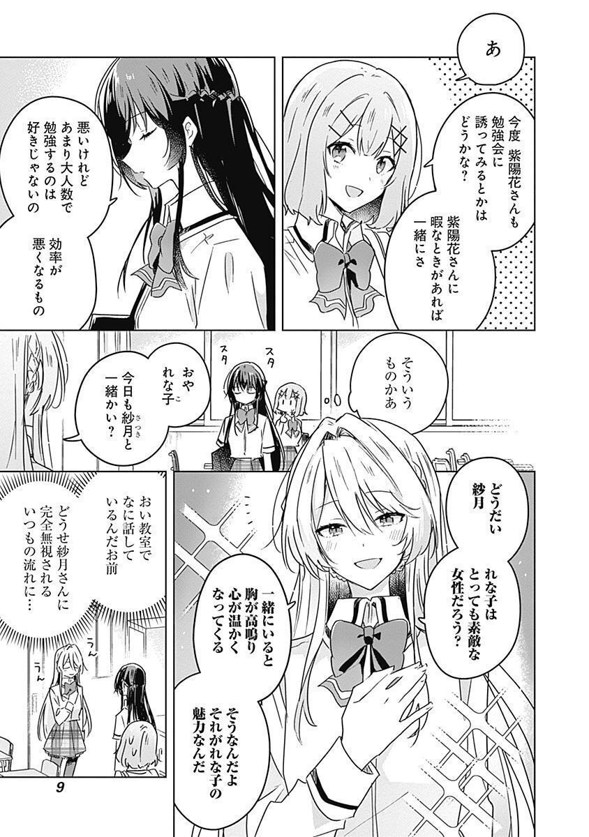 わたしが恋人になれるわけないじゃん、ムリムリ 第27話 - Page 7