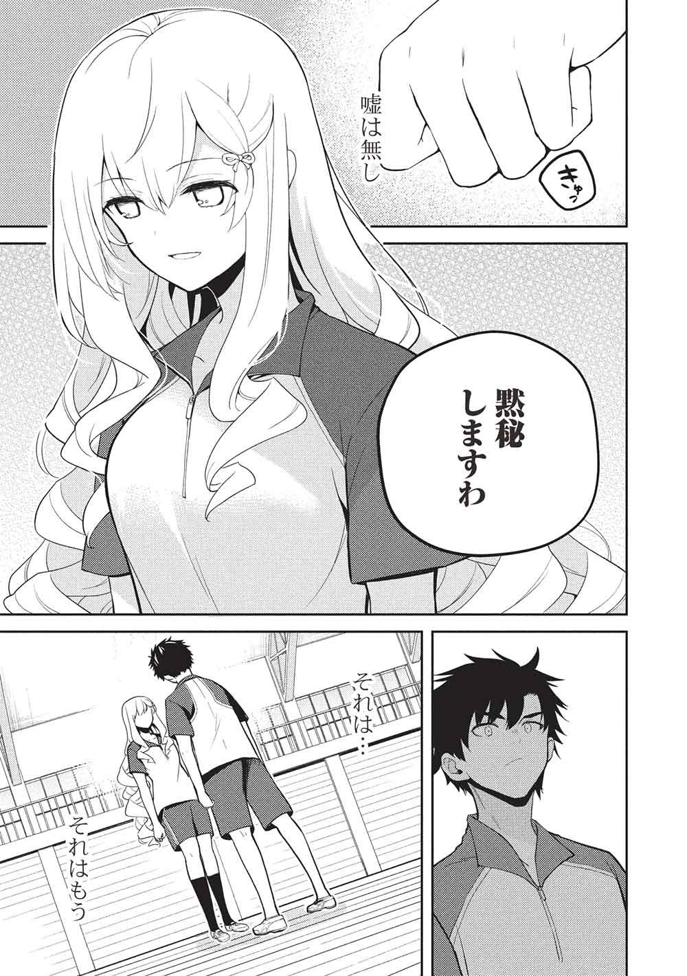 才女のお世話 高嶺の花だらけな名門校で、学院一のお嬢様 生活能力皆無 を陰ながらお世話することになりました 第38話 - Page 25