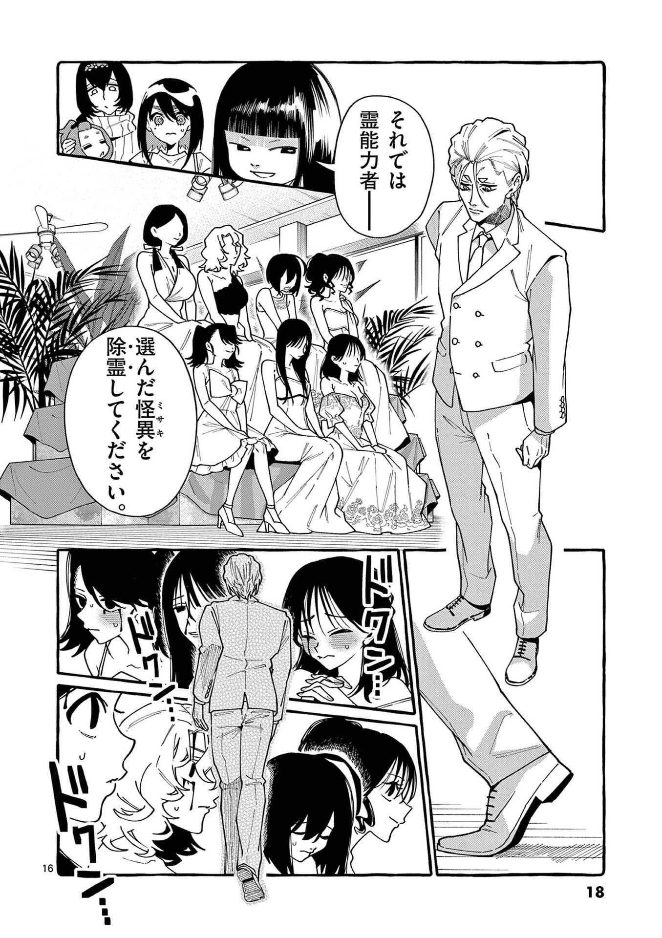 うしろの正面カムイさん 第110話 - Page 16