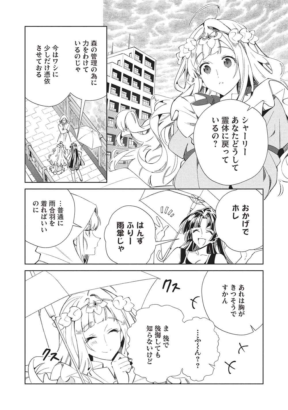 日本へようこそエルフさん。 第68話 - Page 12