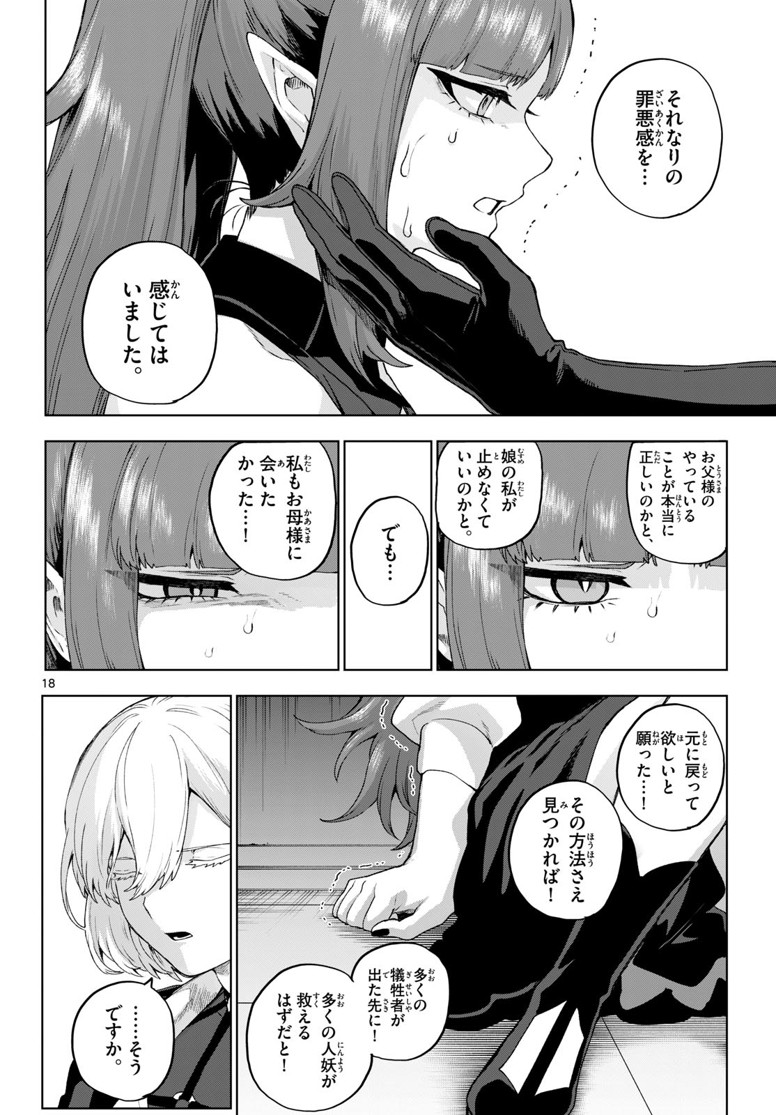 カグライ ~神楽と雷人~ 第51話 - Page 18