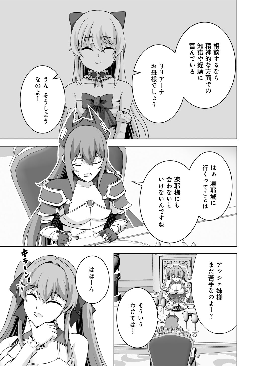 神の手違いで死んだらチートガン積みで異世界に放り込まれました 第74話 - Page 13