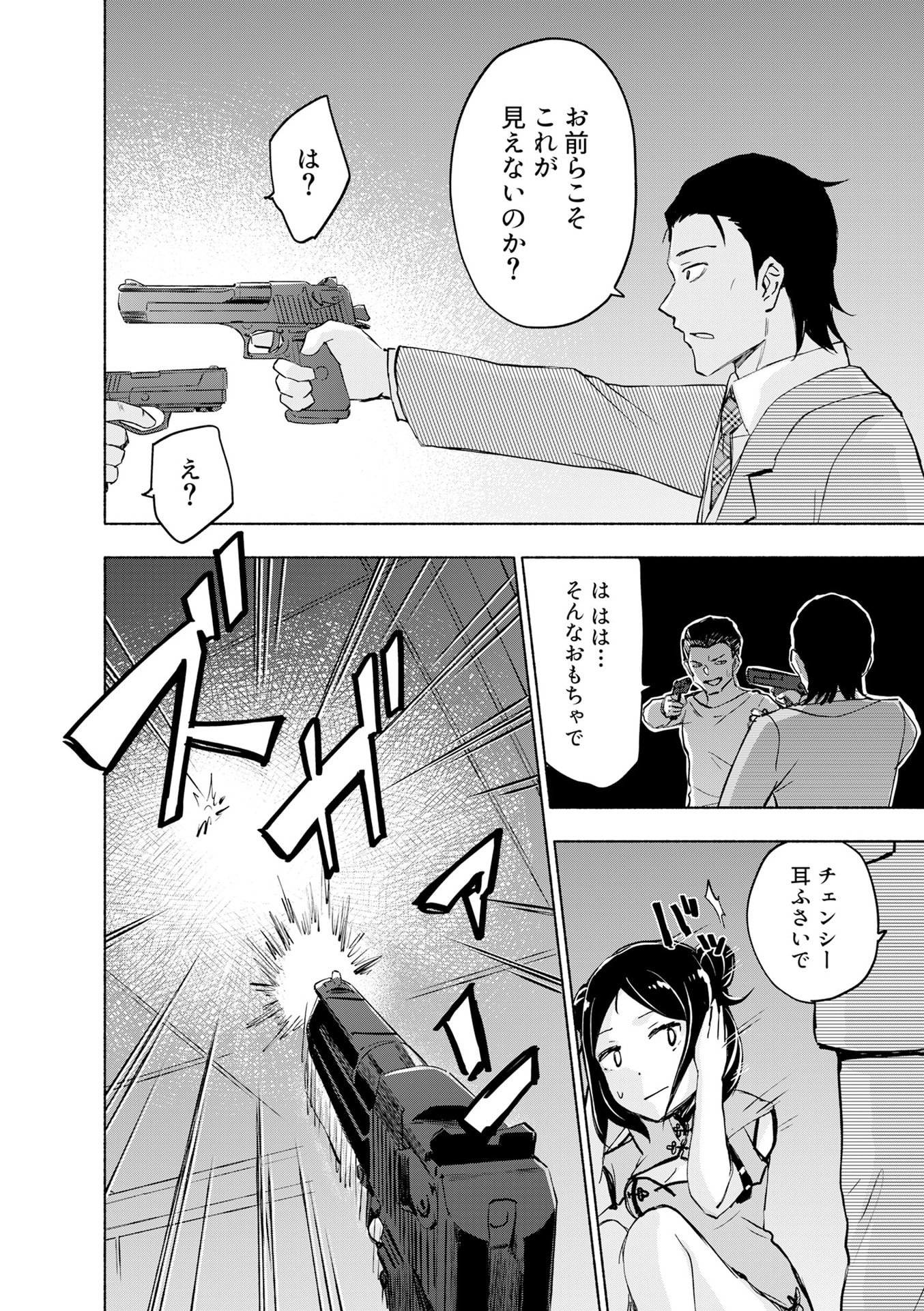 えっ、転移失敗 成功 第55話 - Page 14