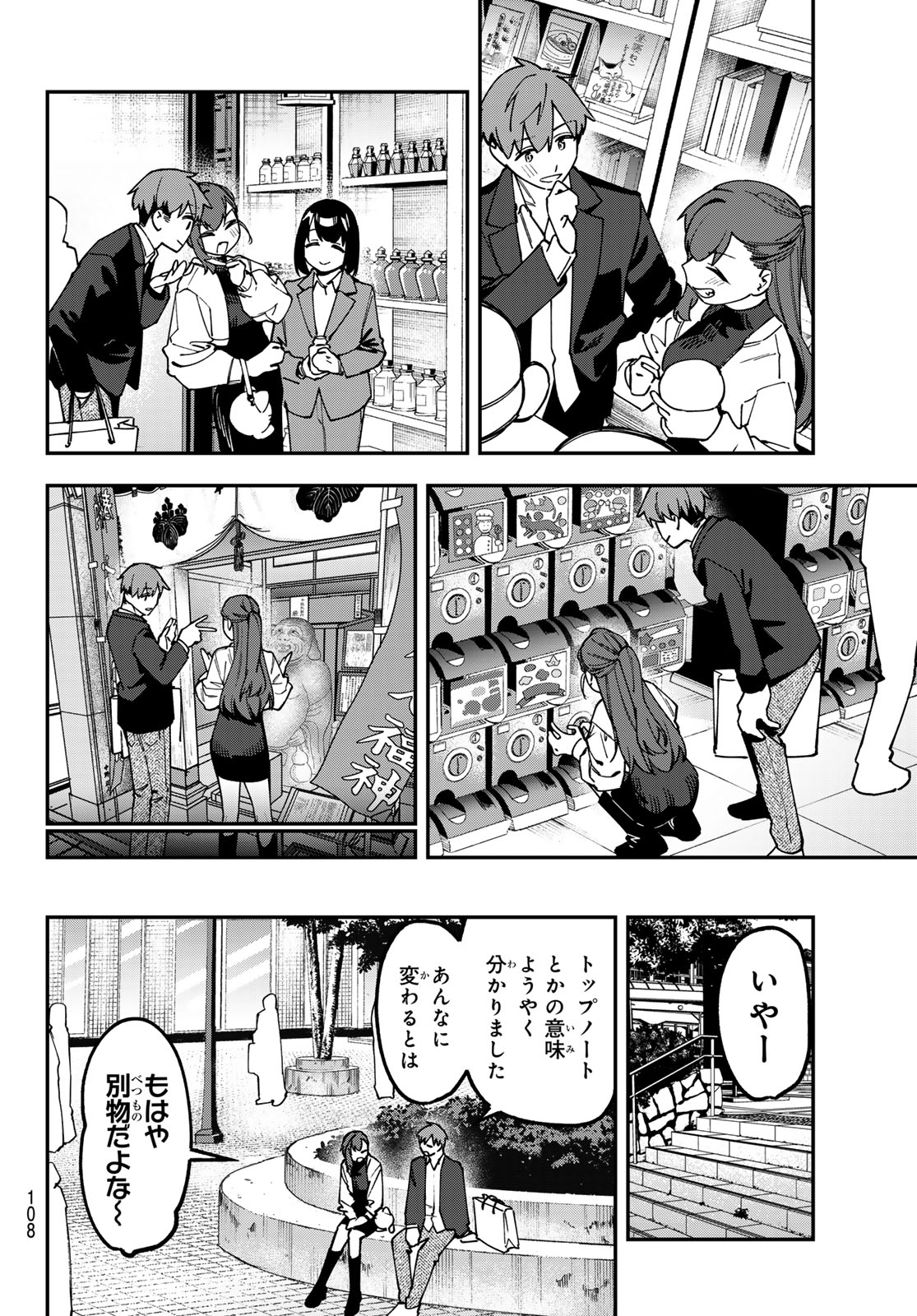生徒会にも穴はある 第173話 - Page 6