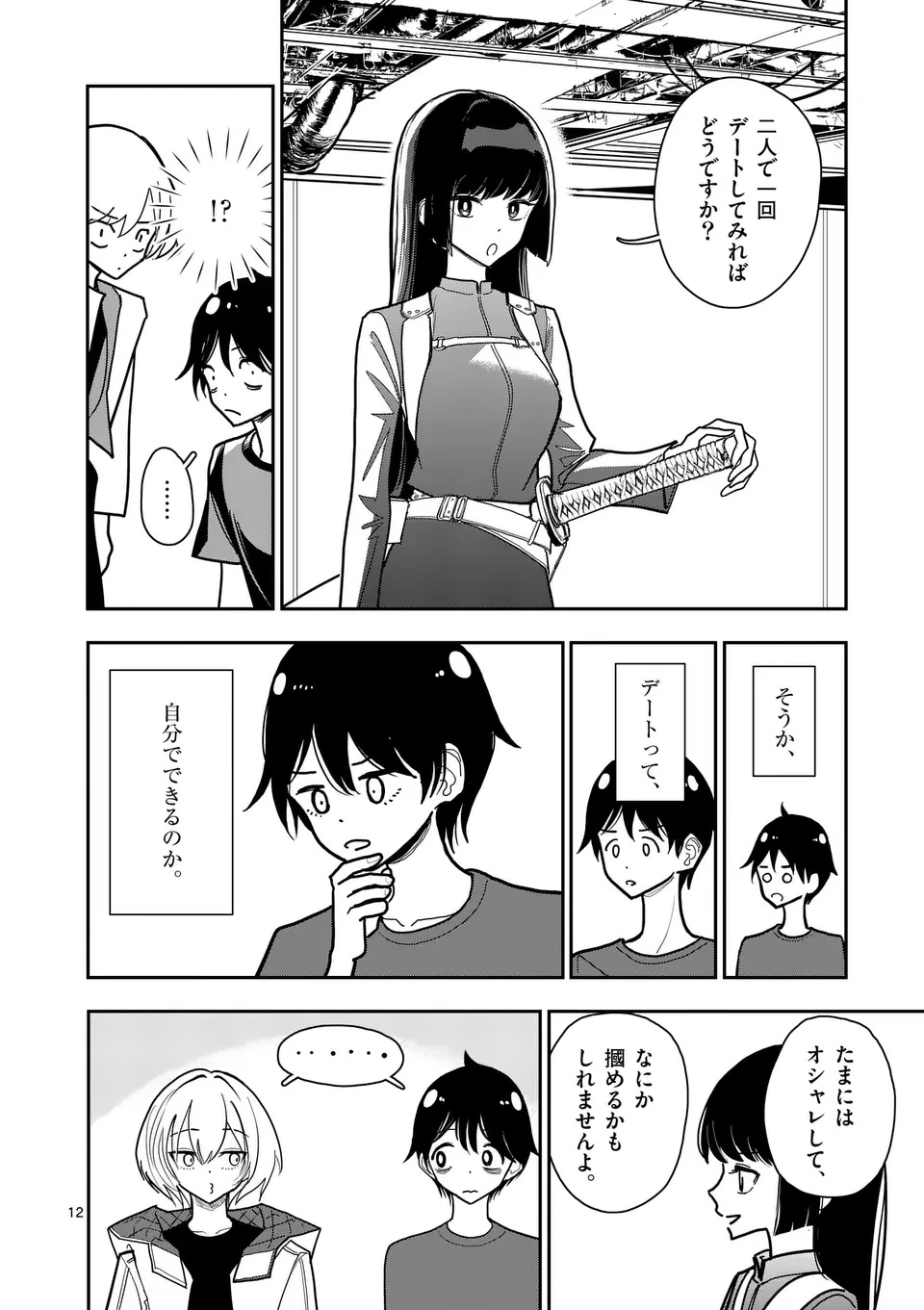 その炎の名は性癖 第37話 - Page 12