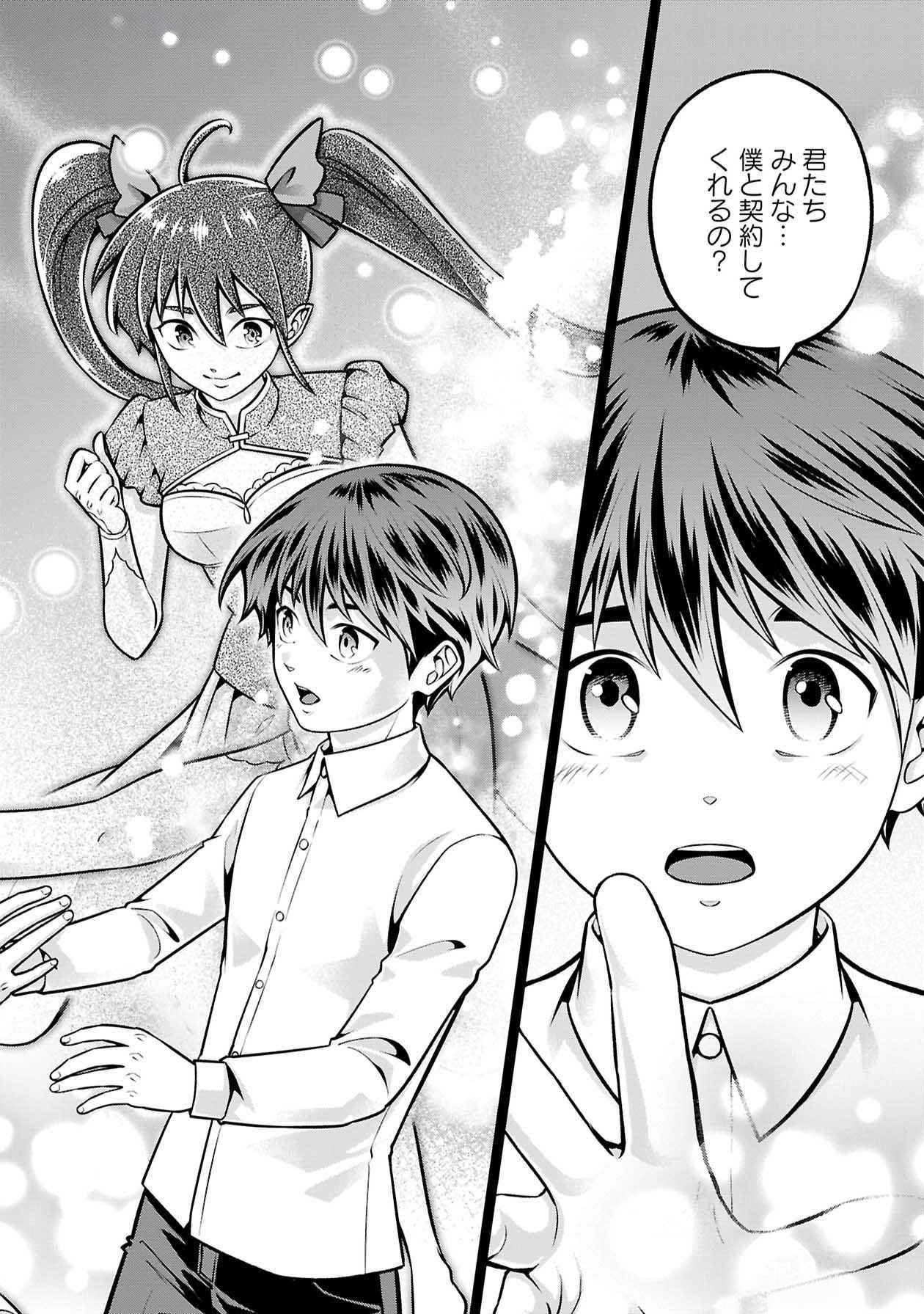 戦慄の魔術師と五帝獣 第51話 - Page 15