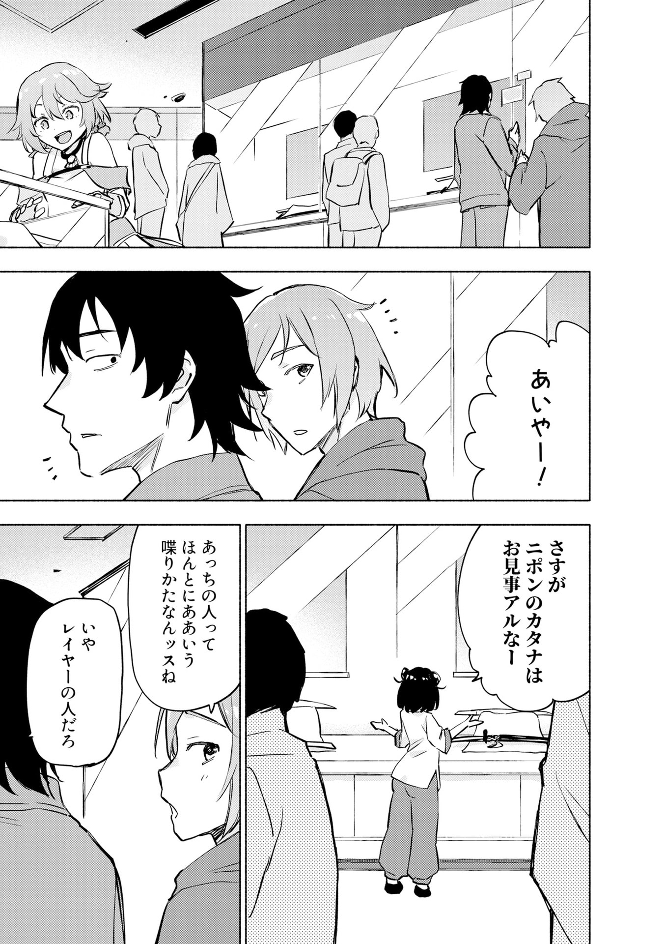 えっ、転移失敗 成功 第53話 - Page 5