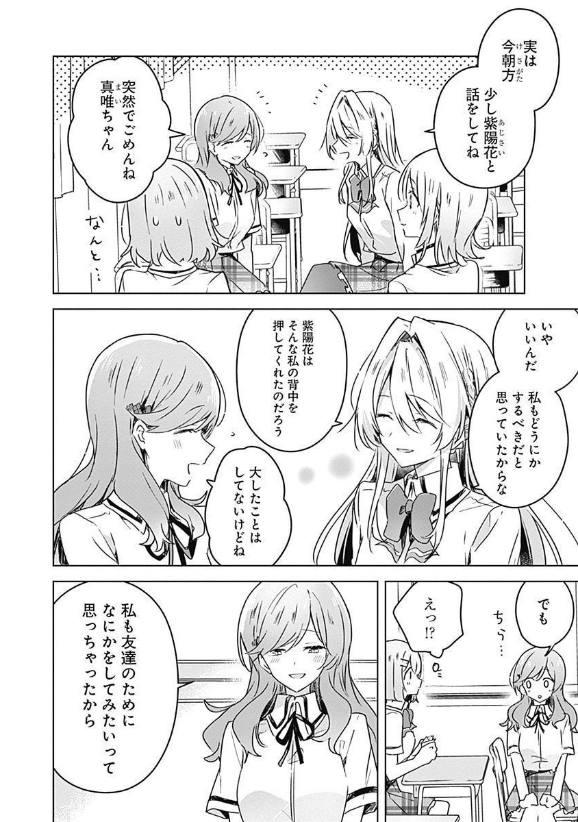 わたしが恋人になれるわけないじゃん、ムリムリ 第29話 - Page 2