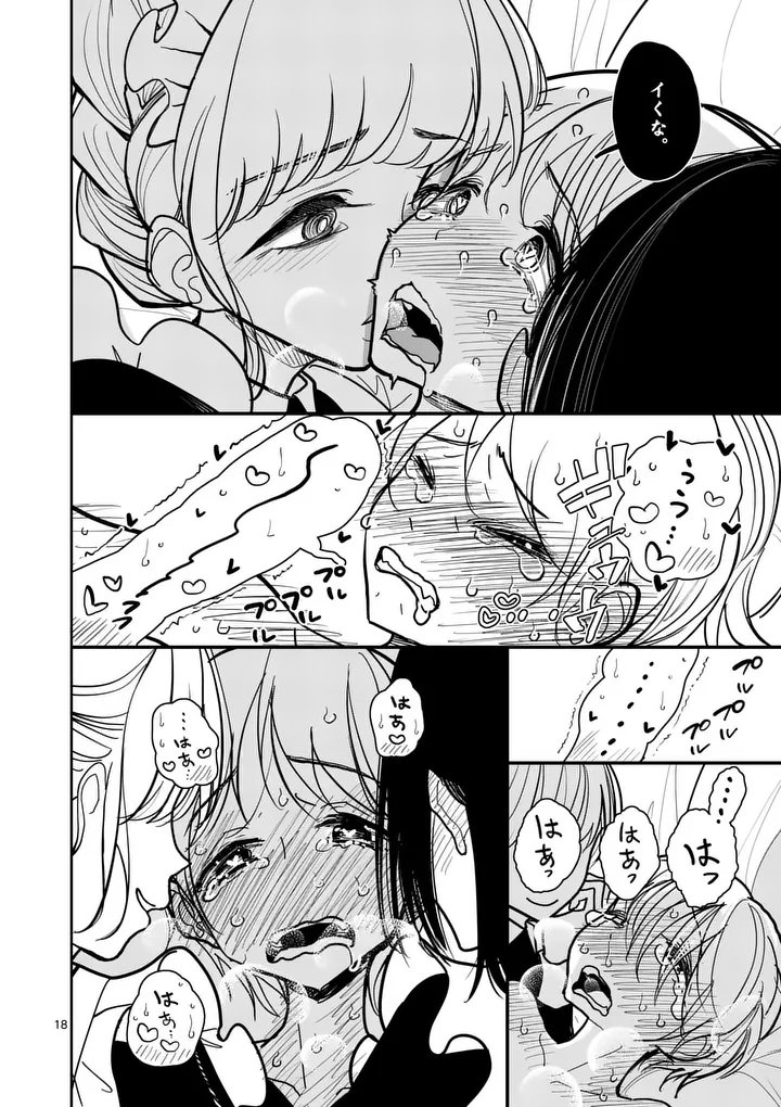 その炎の名は性癖 第34話 - Page 18