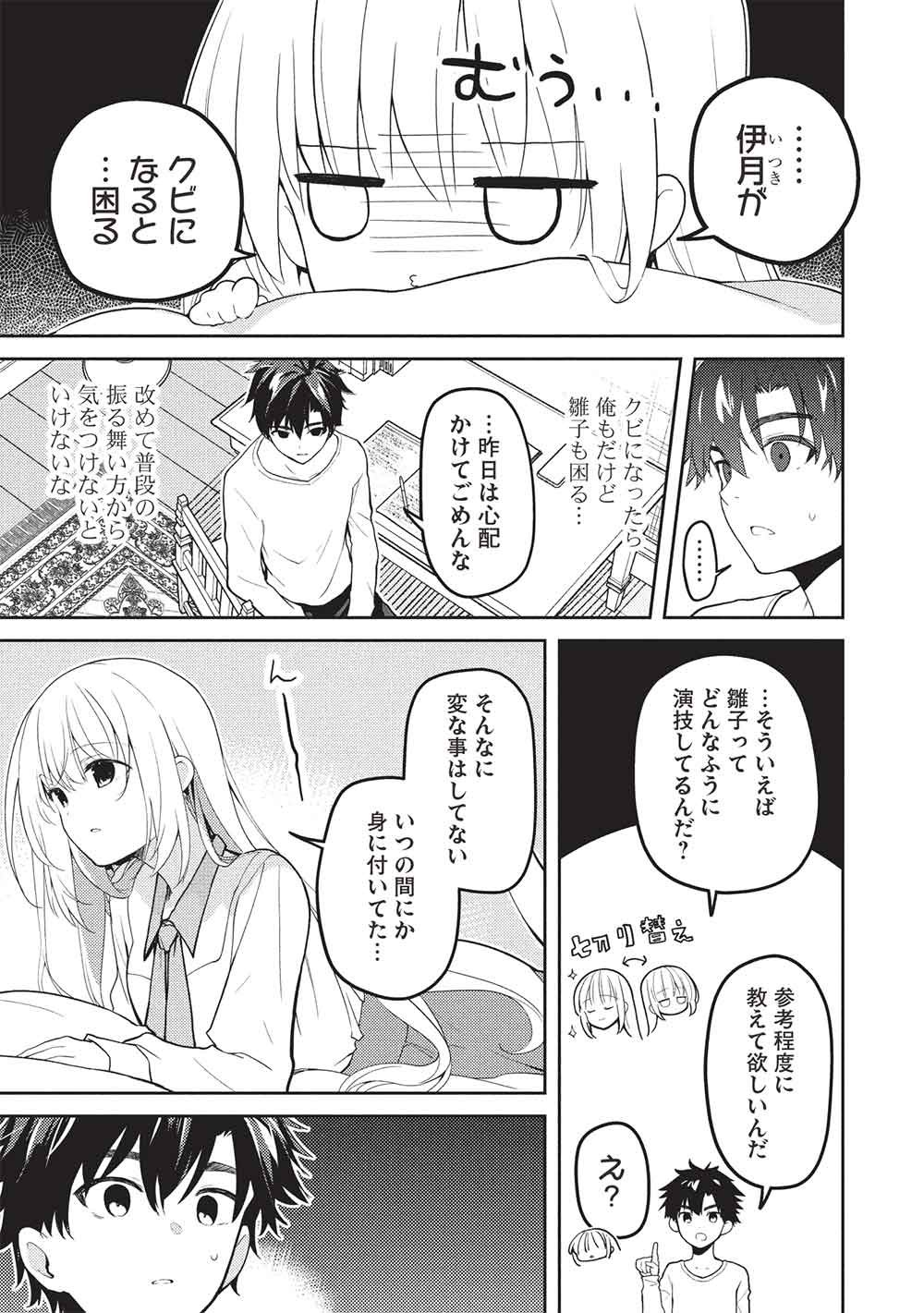 才女のお世話 高嶺の花だらけな名門校で、学院一のお嬢様 生活能力皆無 を陰ながらお世話することになりました 第38話 - Page 3