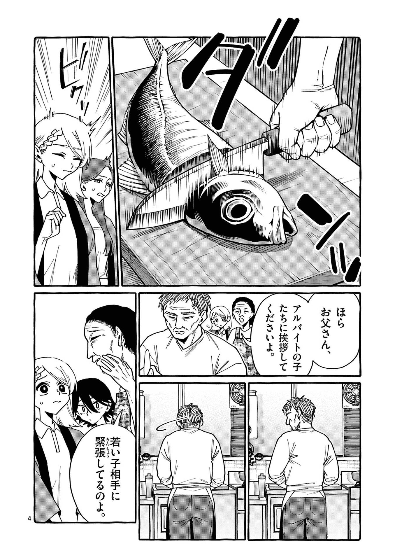 うしろの正面カムイさん 第112話 - Page 4