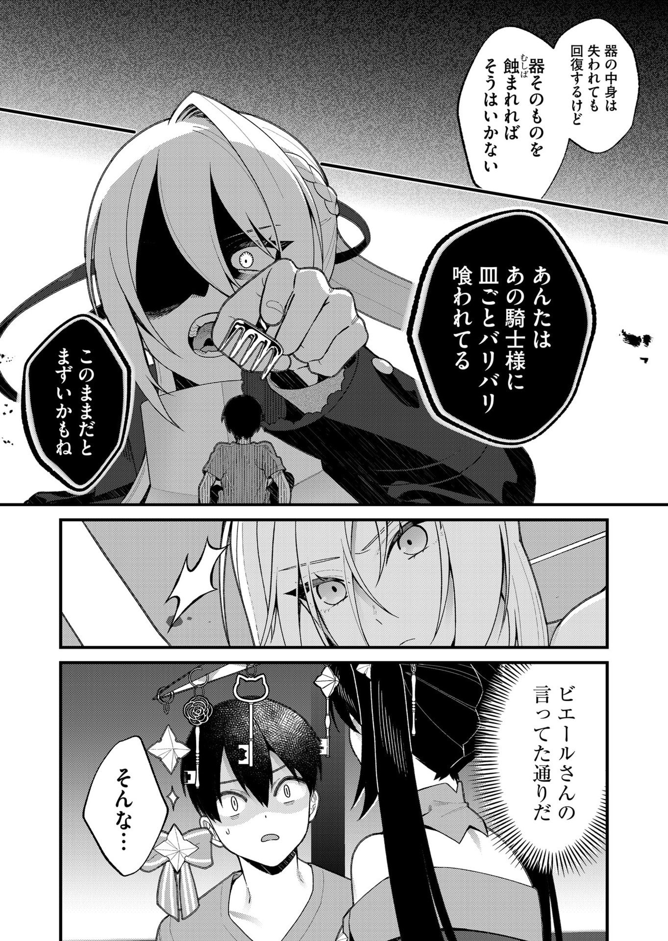 家に帰るといつもくっころが居る 第24話 - Page 8