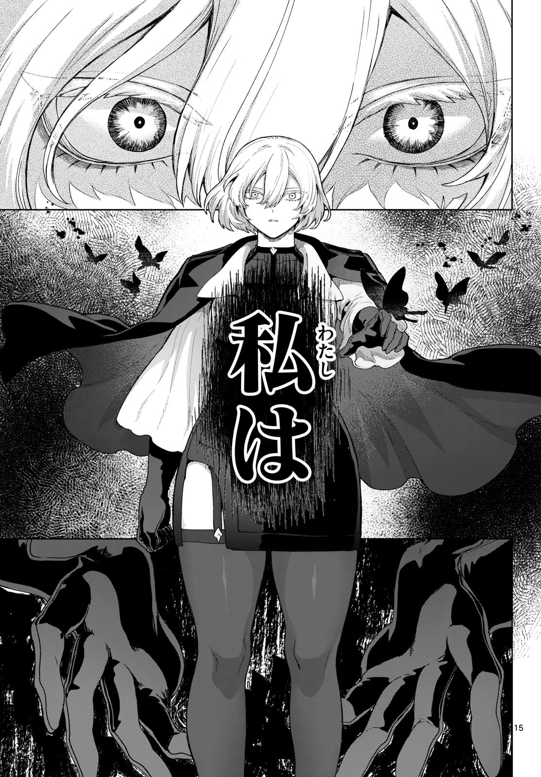 カグライ ~神楽と雷人~ 第51話 - Page 15
